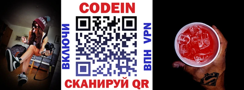 Кодеин Purple Drank кракен онион Красновишерск